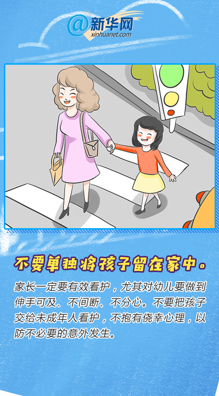 家有小“神兽”，这些安全隐患需警惕！