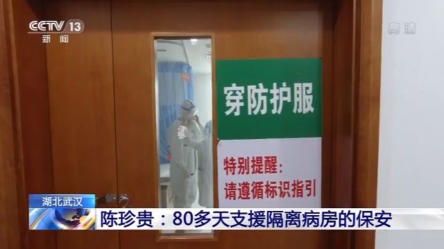 在隔离病房坚守80多天的保安陈珍贵：巡逻、拖氧气罐、运送药物......看到的事都要做到
