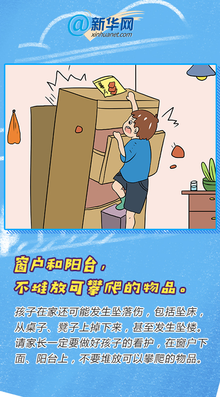 家有小“神兽”，这些安全隐患需警惕！