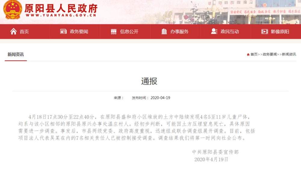 河南一小区土方发现4具儿童尸体 或因压埋窒息死亡