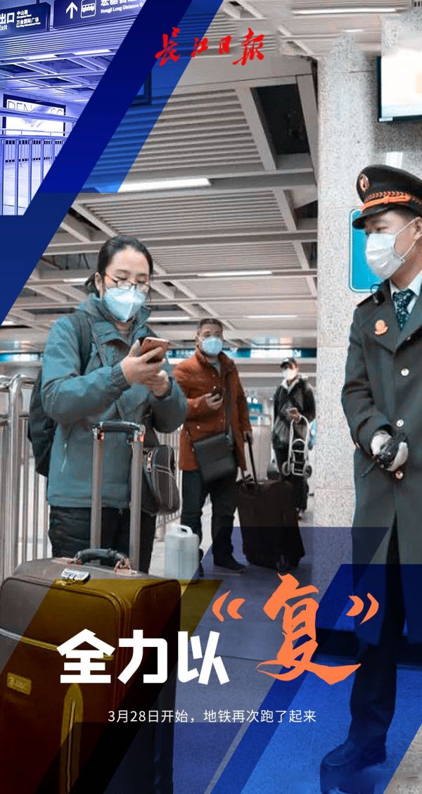 迎着春光，他们全力以“复”