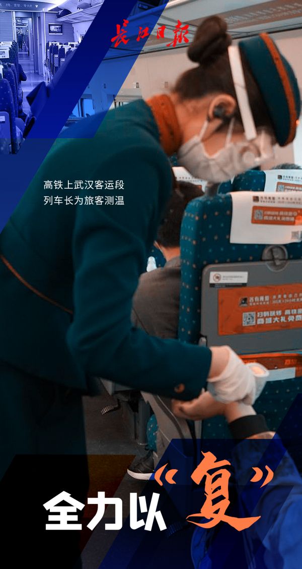 迎着春光，他们全力以“复”