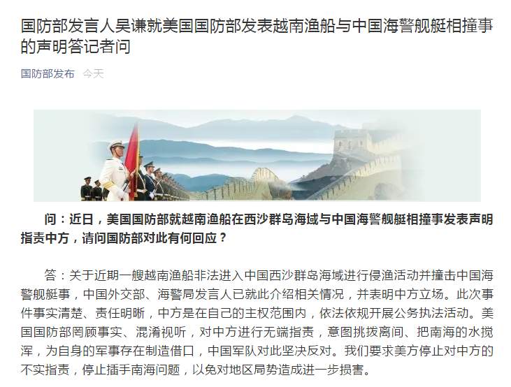 国防部：要求美方停止对中方不实指责，停止插手南海问题