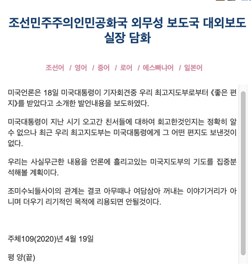 尴尬！ 朝鲜否认特朗普称收到金正恩信函的说法
