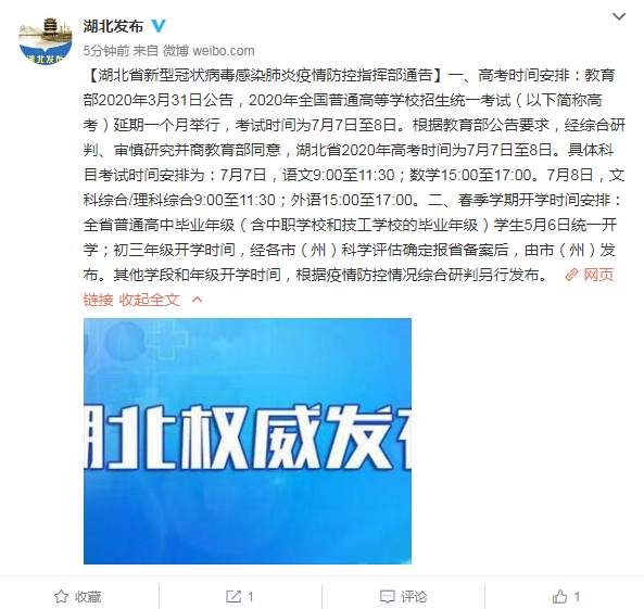 湖北高考时间公布：7月7日至8日