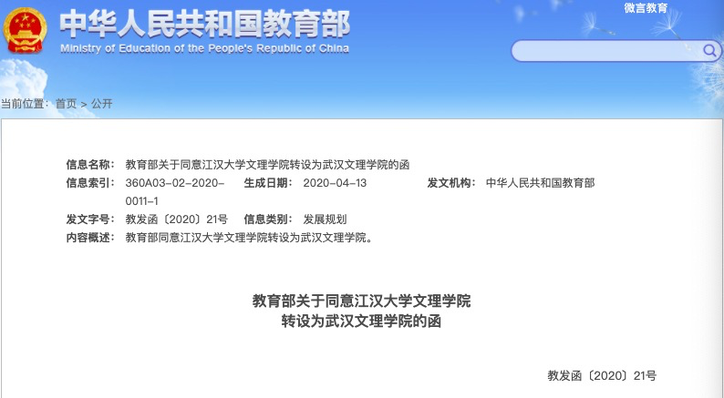 教育部批准！又有两所新高校来了……