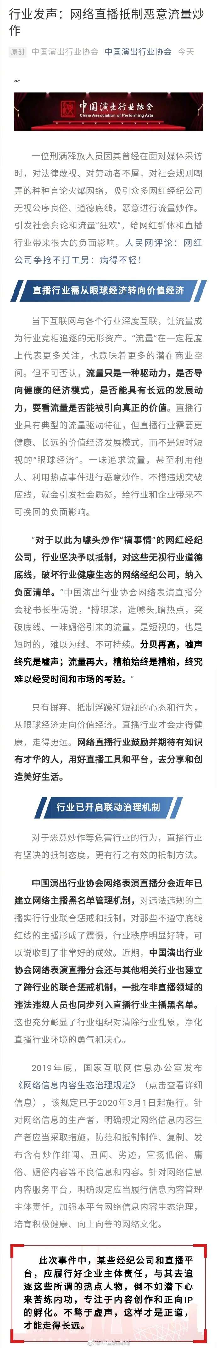 中国演出行业协会：炒作周某的公司将纳入负面清单