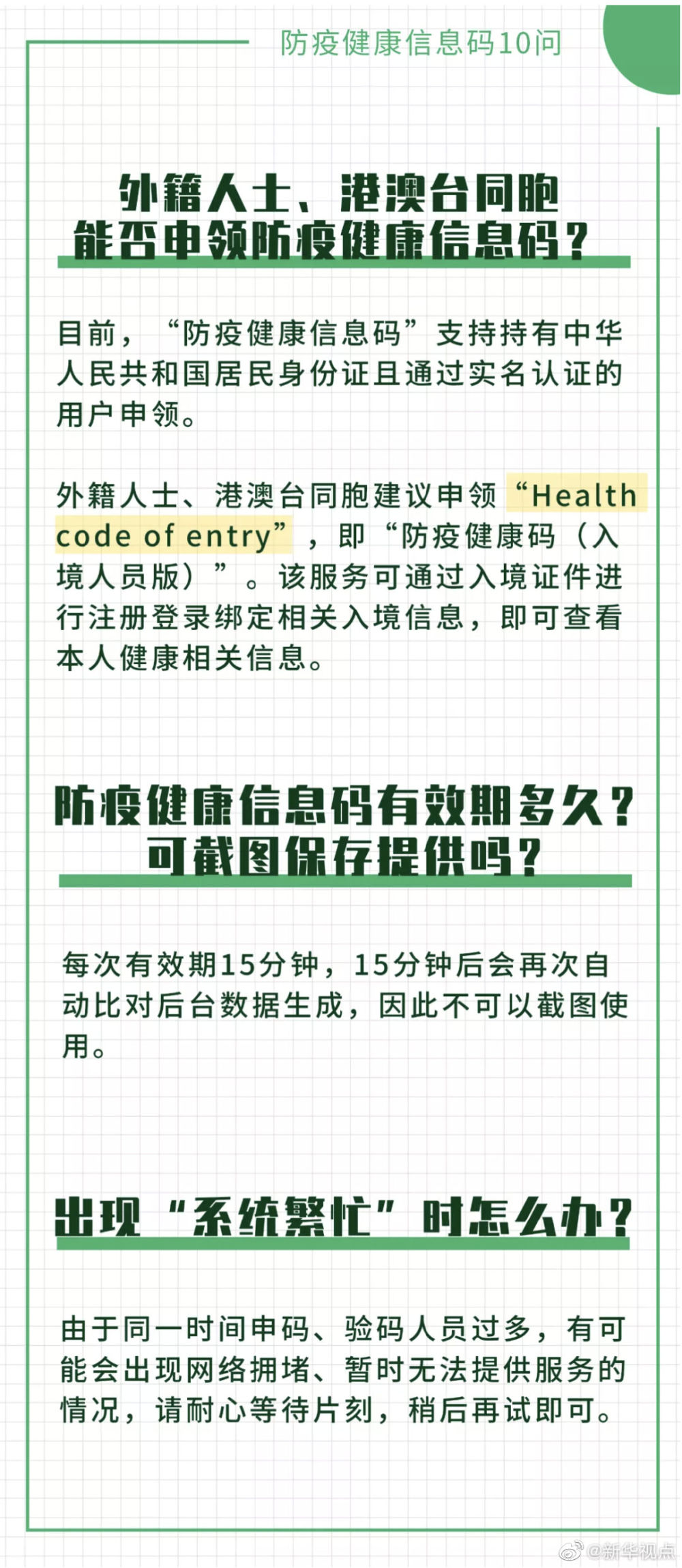 “防疫健康信息码”这10个常见问题，解答来了！