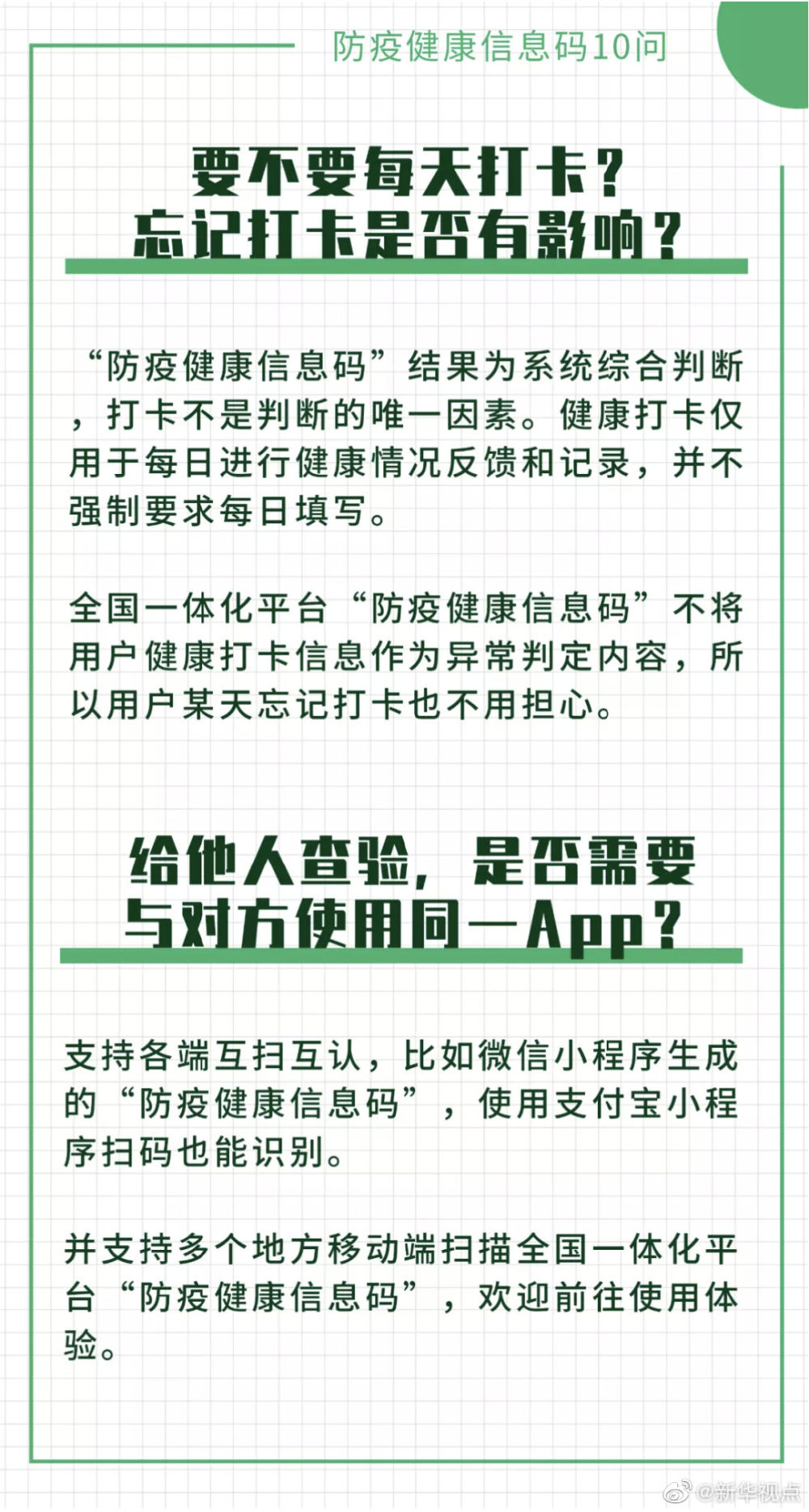 “防疫健康信息码”这10个常见问题，解答来了！