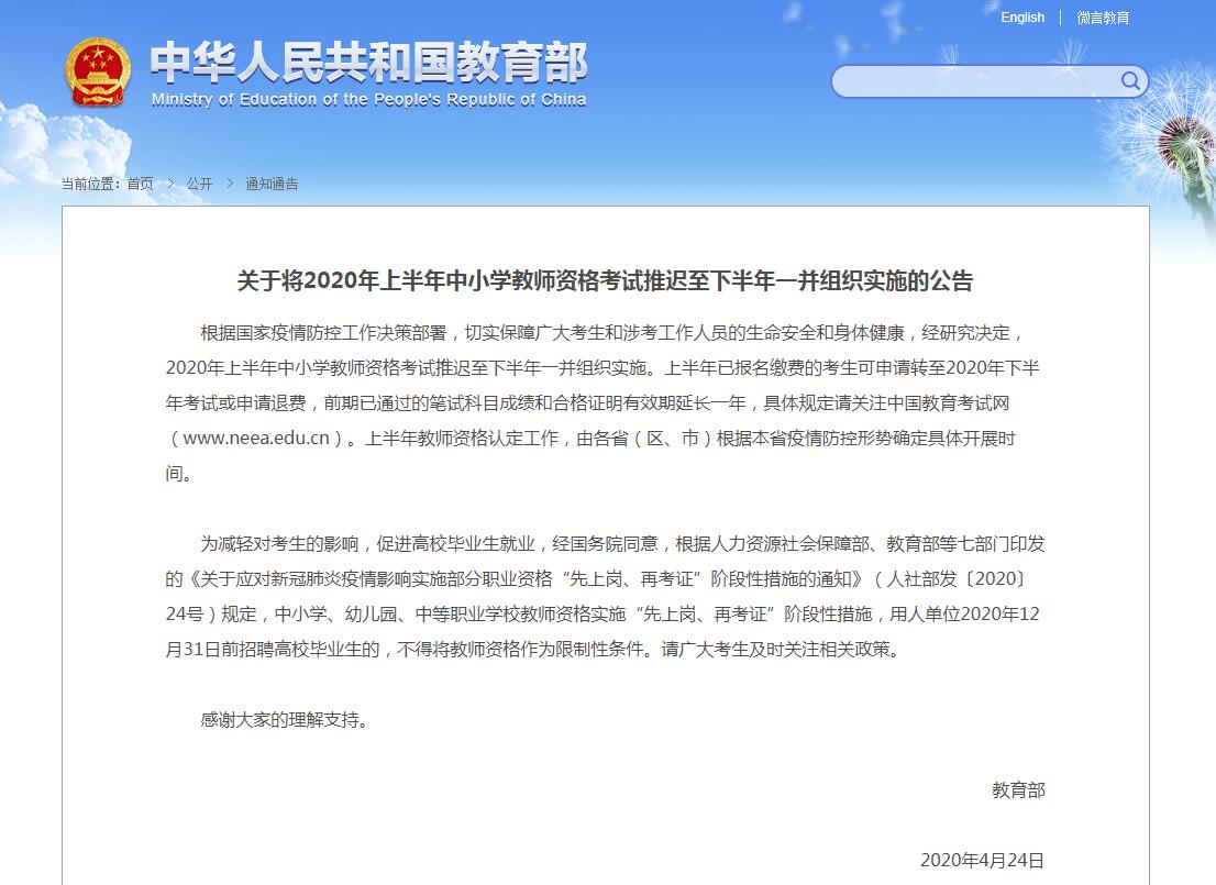 今年上半年中小学教师资格考试推迟至下半年一并举行
