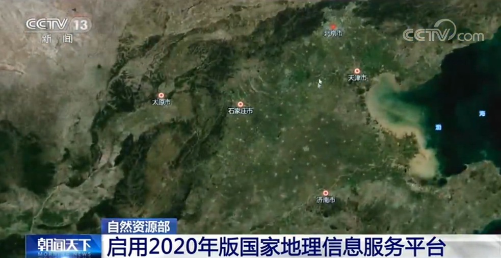 自然资源部：2020年版国家地理信息服务平台正式启用