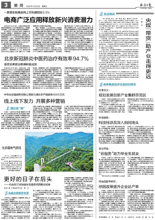 一季度实物商品网上零售额增加5.9% 电商广泛应用释放新兴消费潜力