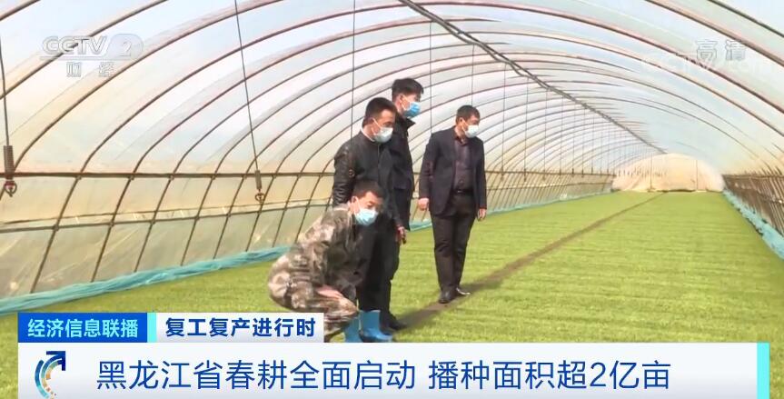 各地加速启动春耕生产 黑龙江播种面积超2亿亩