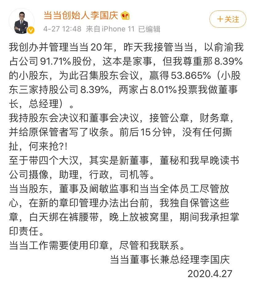 李国庆否认“夺印”：接管当当网分三步，暂时独自保管印章