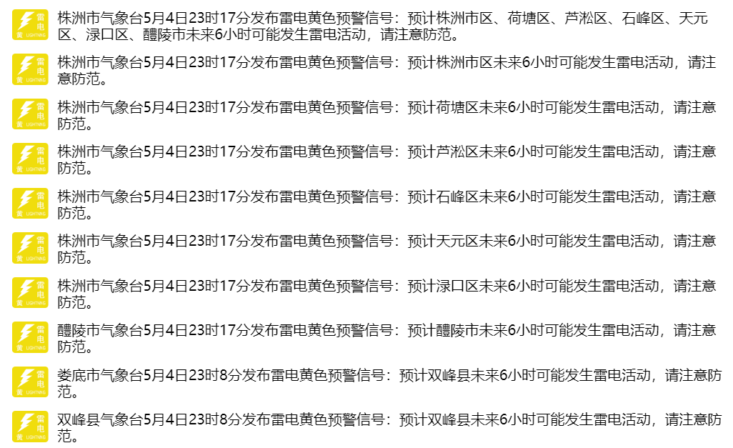 湖南多地发布冰雹、雷电预警，目前78个收费站交通管制