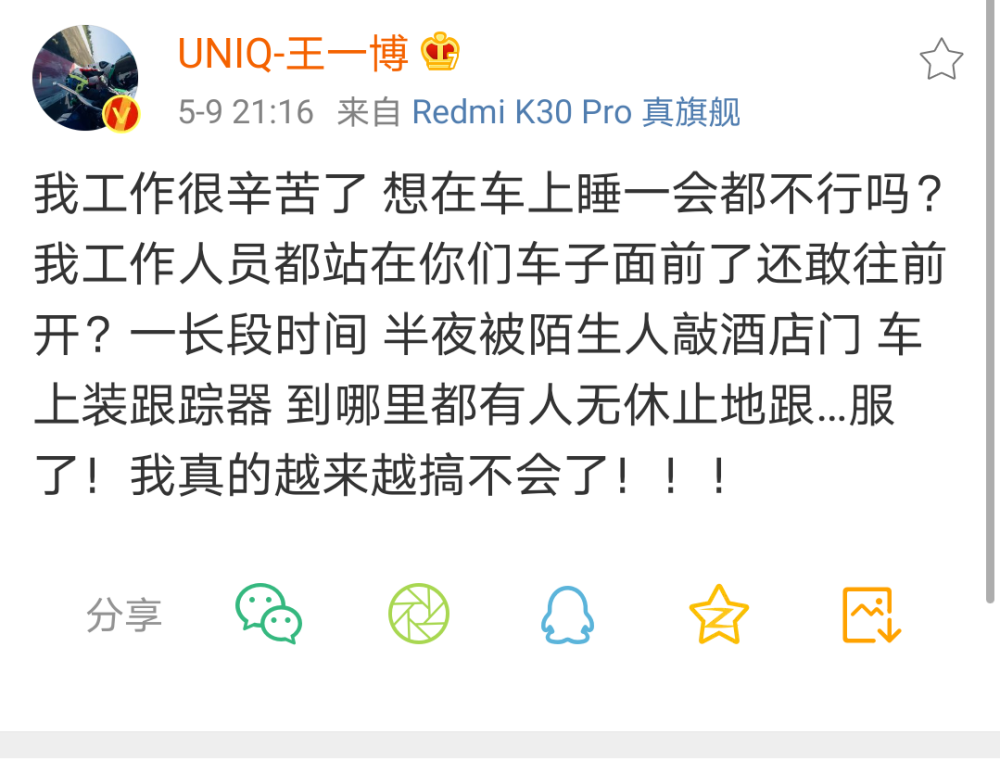 王一博微博 网民呼吁理智追星