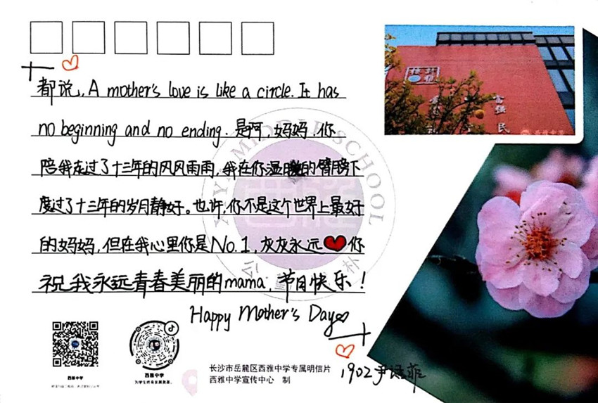 尹昱程写给母亲的明信片.西雅中学供图刘思懿写给母亲的明信片.