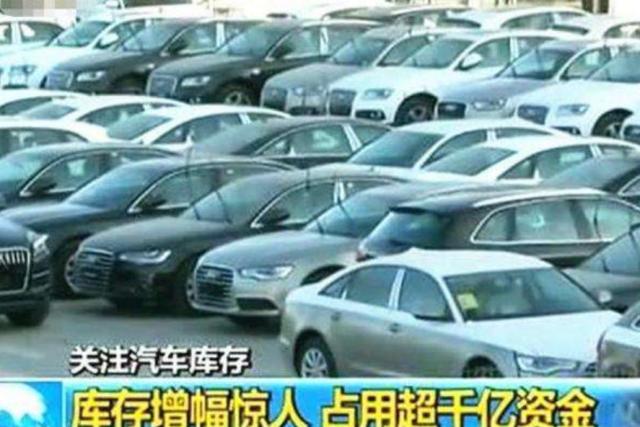 被央视“曝光”的4家车企，库存堆积如山，新手买车千万要当心