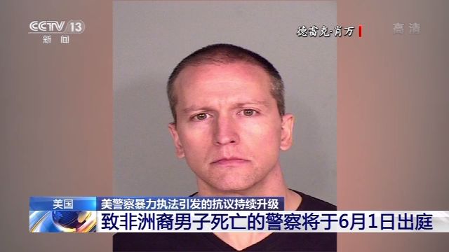 追责!美国明尼苏达州圣保罗市市长：对非洲裔男子暴力执法是严重侮辱人性