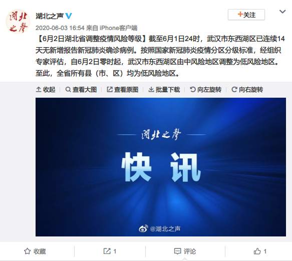 湖北：全省所有县(市、区)均降为低风险地区