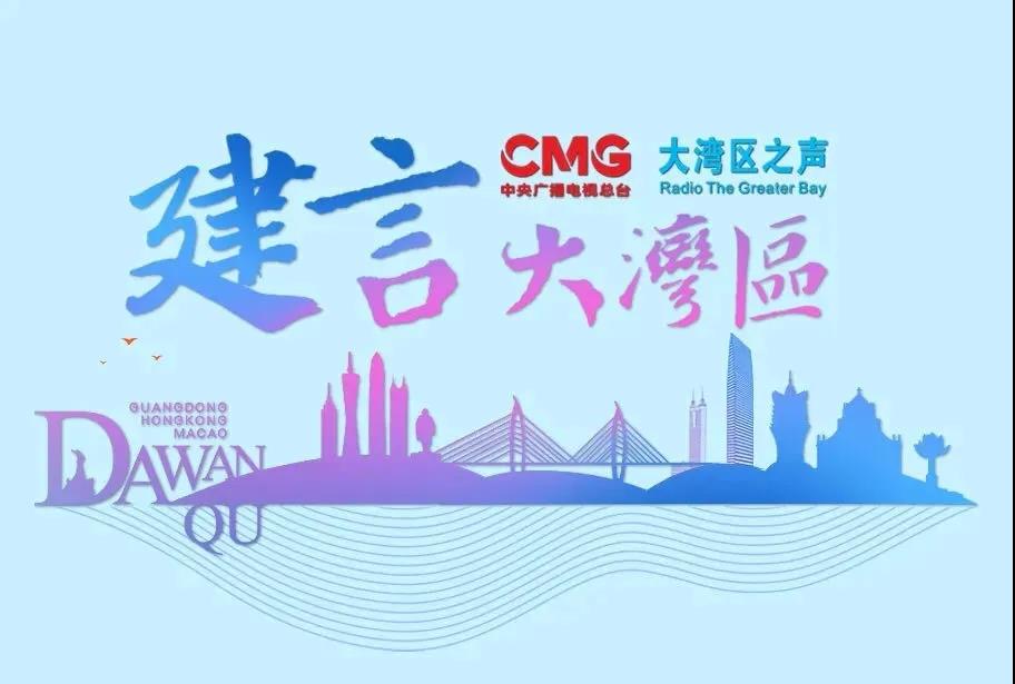 建言大湾区丨专访林郑月娥：双创基地、优惠政策……大湾区已成青年发展热土