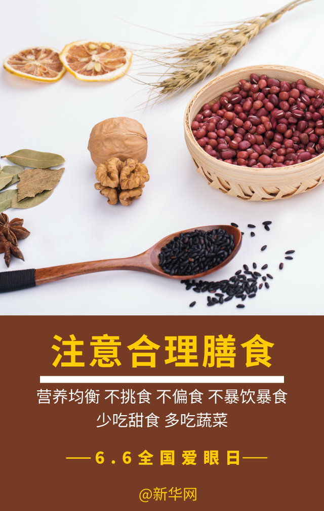 关注全国爱眼日：做好“眼前事”！