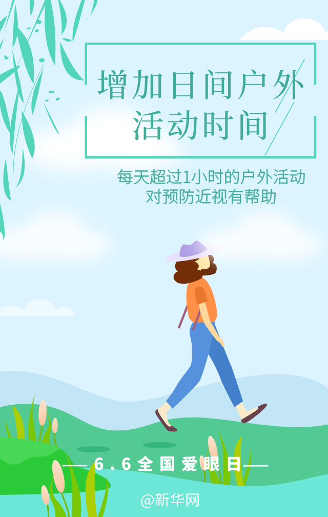 关注全国爱眼日：做好“眼前事”！