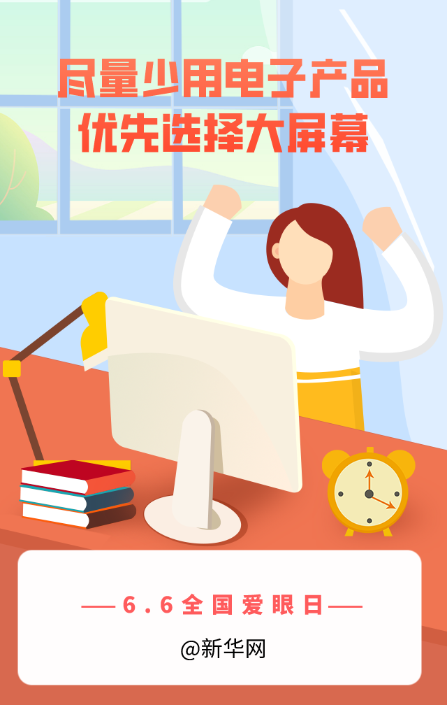 关注全国爱眼日：做好“眼前事”！