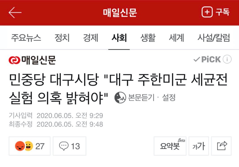 驻韩美军在韩设生化武器实验室 涉及一级生化武器