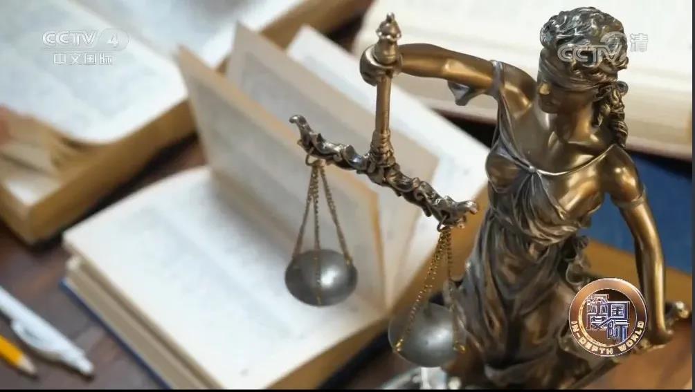 美国“滥诉” 法理不通的三个关键!