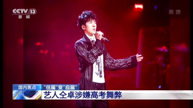 仝卓涉嫌高考舞弊调查进展如何？工作人员一问三不知