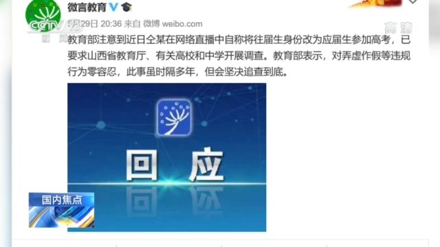 仝卓涉嫌高考舞弊调查进展如何？工作人员一问三不知