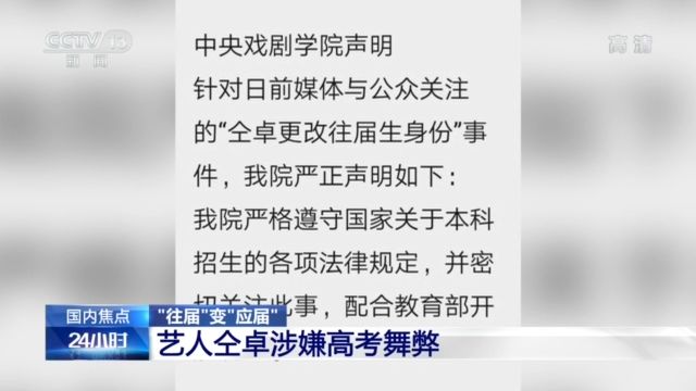 仝卓涉嫌高考舞弊调查进展如何？工作人员一问三不知