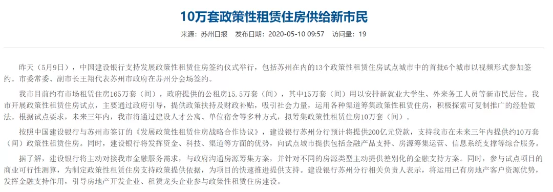小户型、低租金！政策性租赁住房来了…