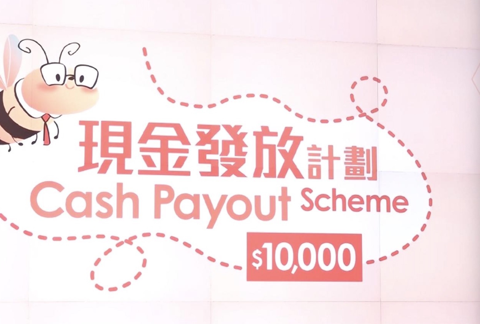 香港将向18岁以上居民每人派1万元 最早7月8日到账