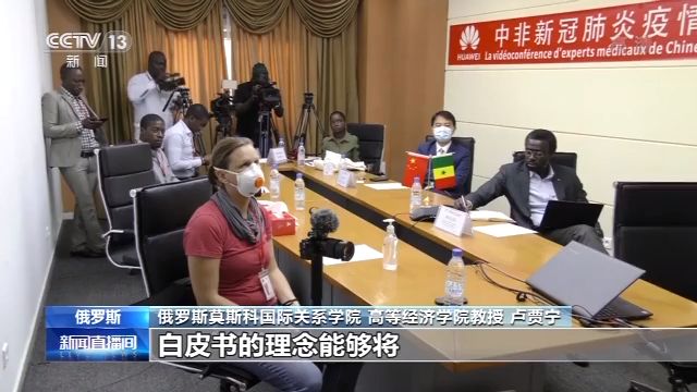 俄专家：白皮书为全球提供中国抗疫经验全貌