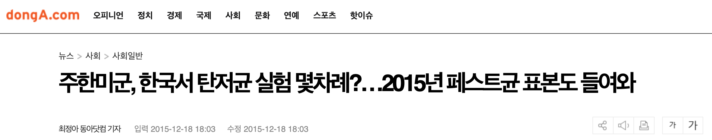 起底丨韩媒：比新冠病毒更可怕!驻韩美军在韩国设立四所生化武器实验室