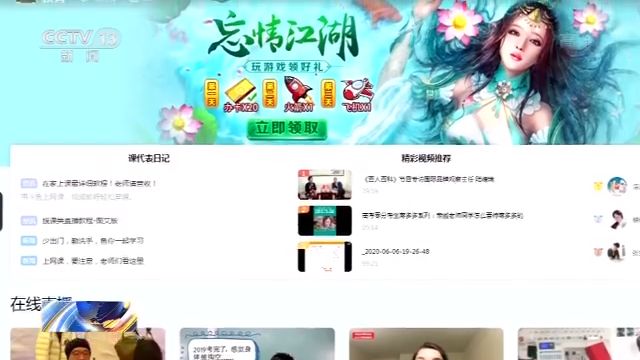 部分平台推出免费网课借机推广网游 监管空白亟待完善