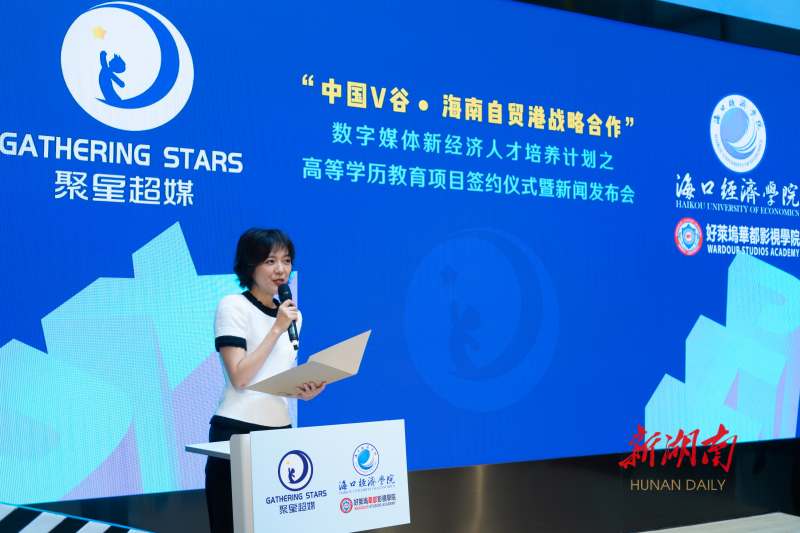 马栏山·中国v谷助力海南自贸港建设 首创直播电商校企产学研合作