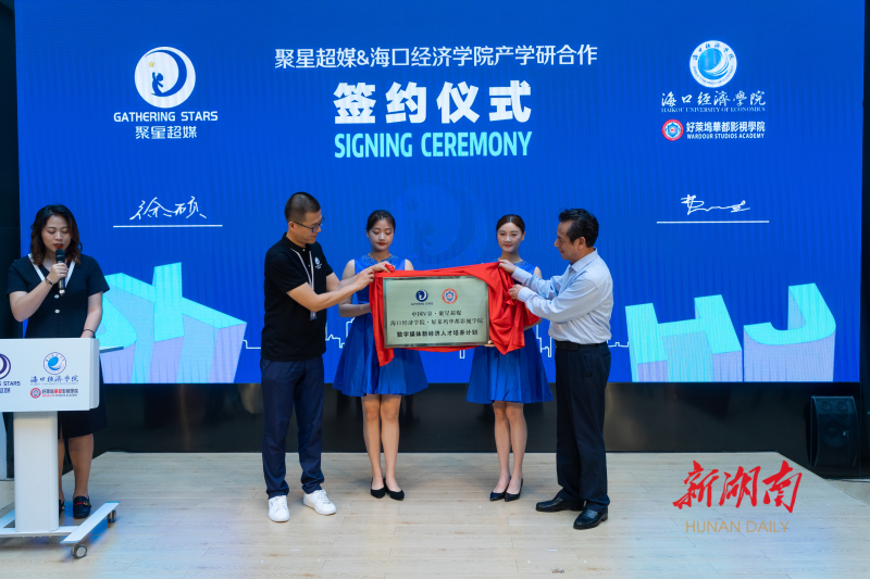 马栏山·中国v谷助力海南自贸港建设 首创直播电商校企产学研合作