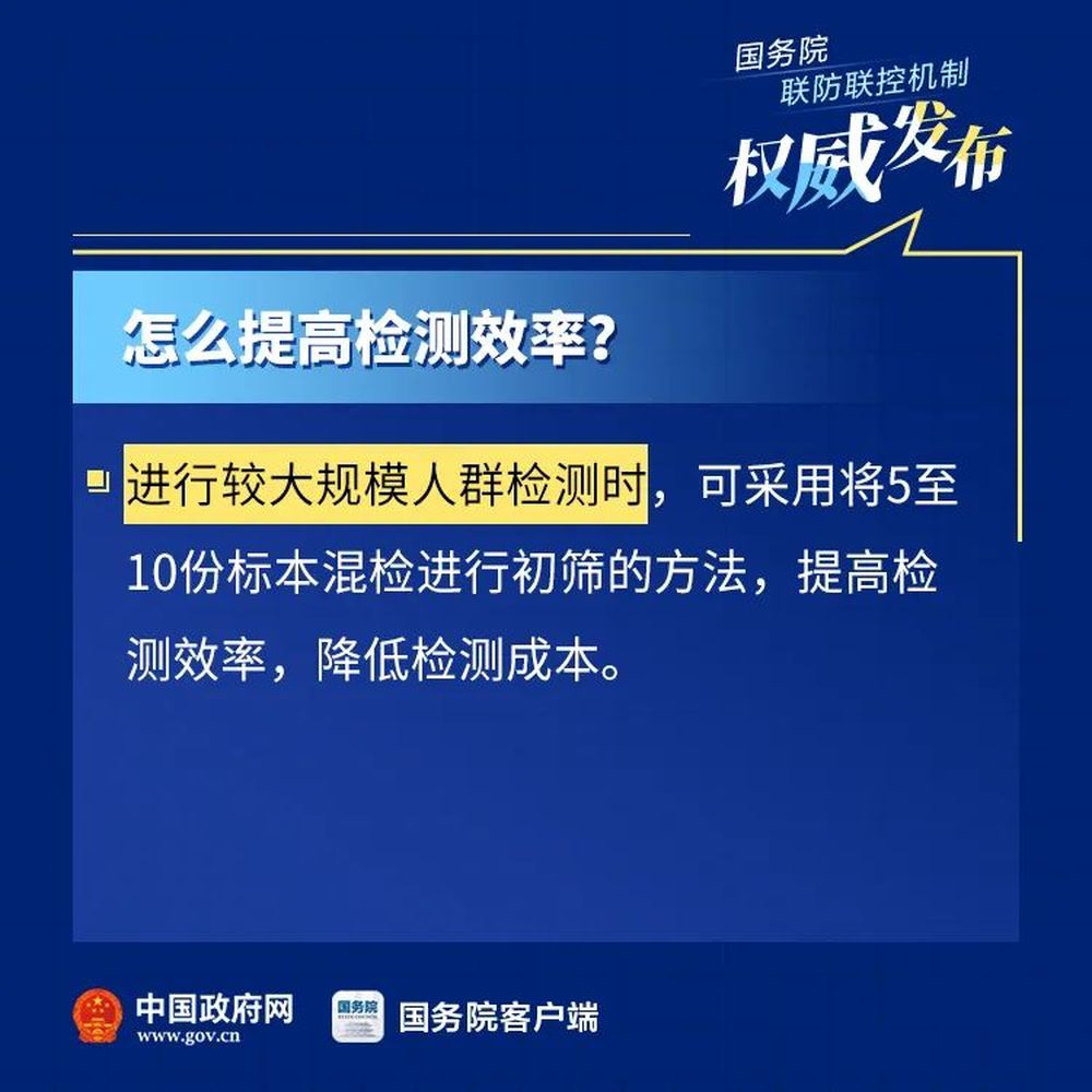 哪些人群要做核酸检测？费用谁来出？最新文件必看！
