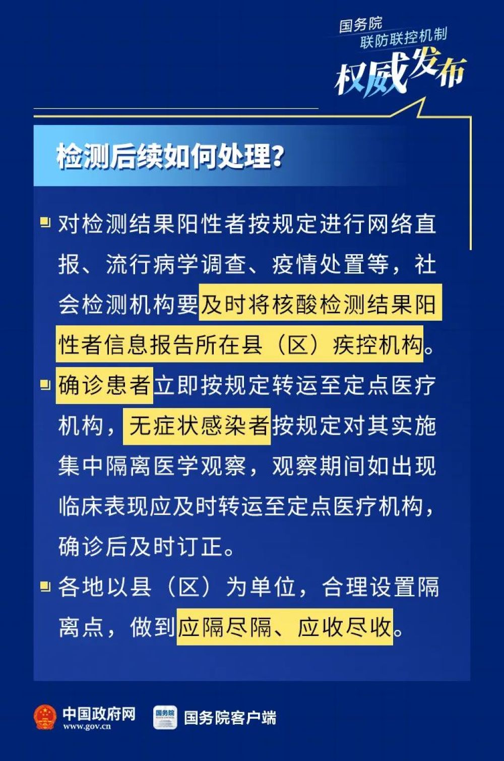 哪些人群要做核酸检测？费用谁来出？最新文件必看！