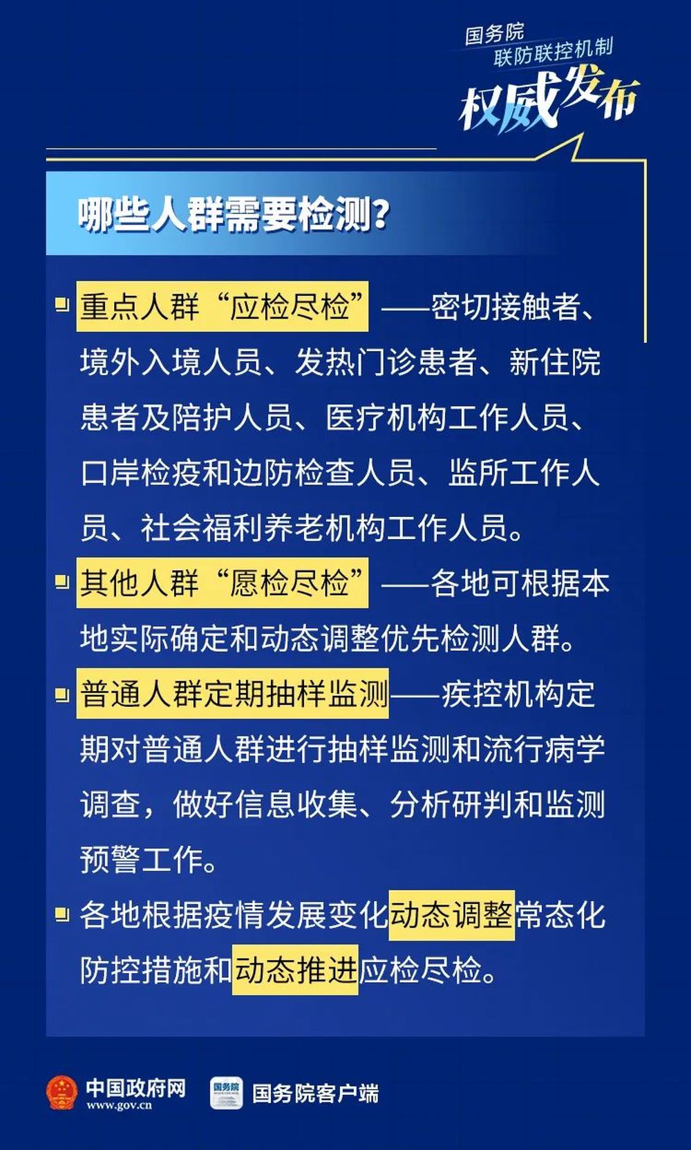 哪些人群要做核酸检测？费用谁来出？最新文件必看！
