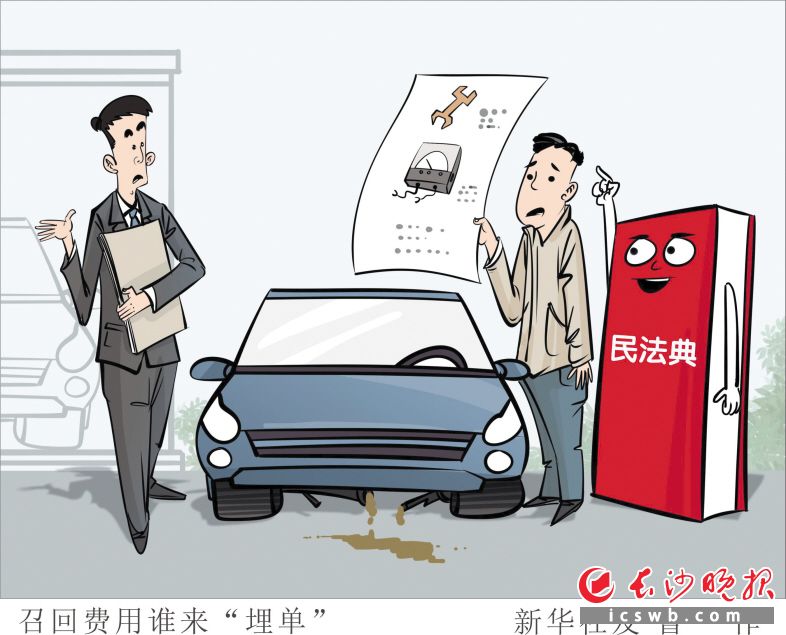 缺陷产品召回费用究竟归谁买单？