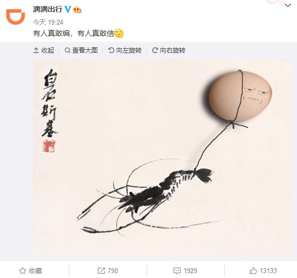 滴滴要和美团合并？滴滴回应：有人真敢编，有人真敢信