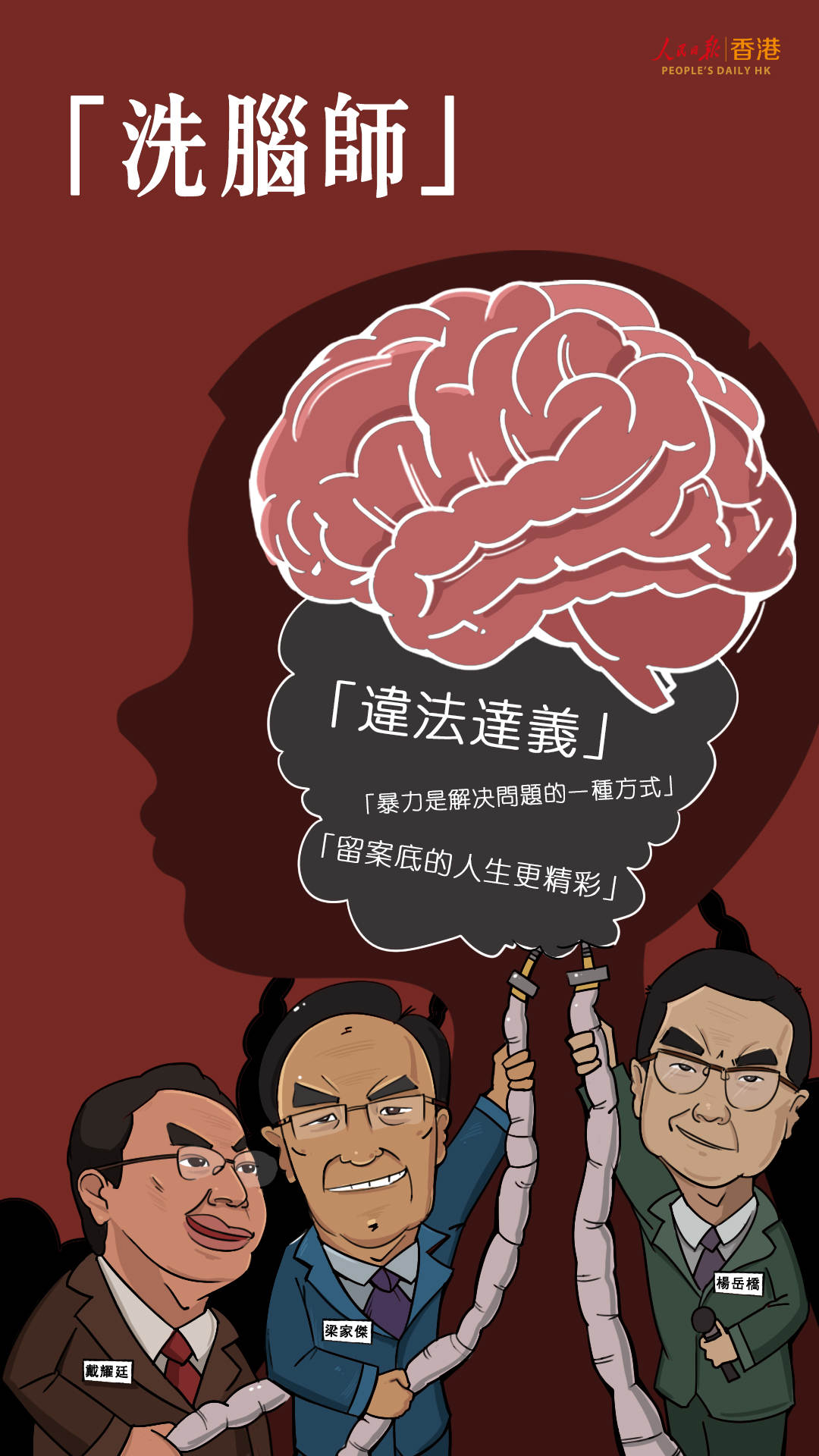 人民锐评丨斩断伸向香港教育的黑手，不容一丝一毫退让