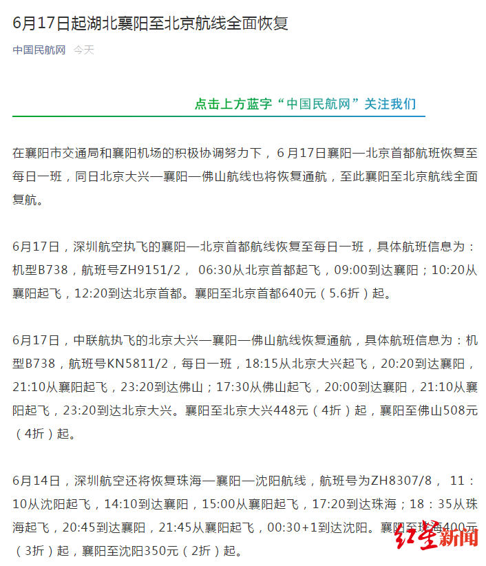 17日起湖北襄阳至北京航线全面恢复 航班已开仓销售