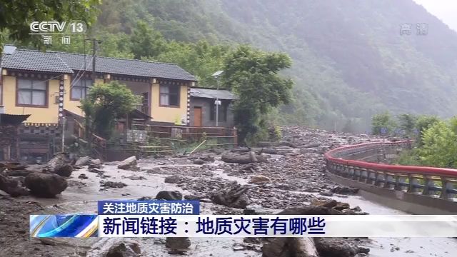 排查巡查、监测预警……如何避让地质灾害？专家帮你解答