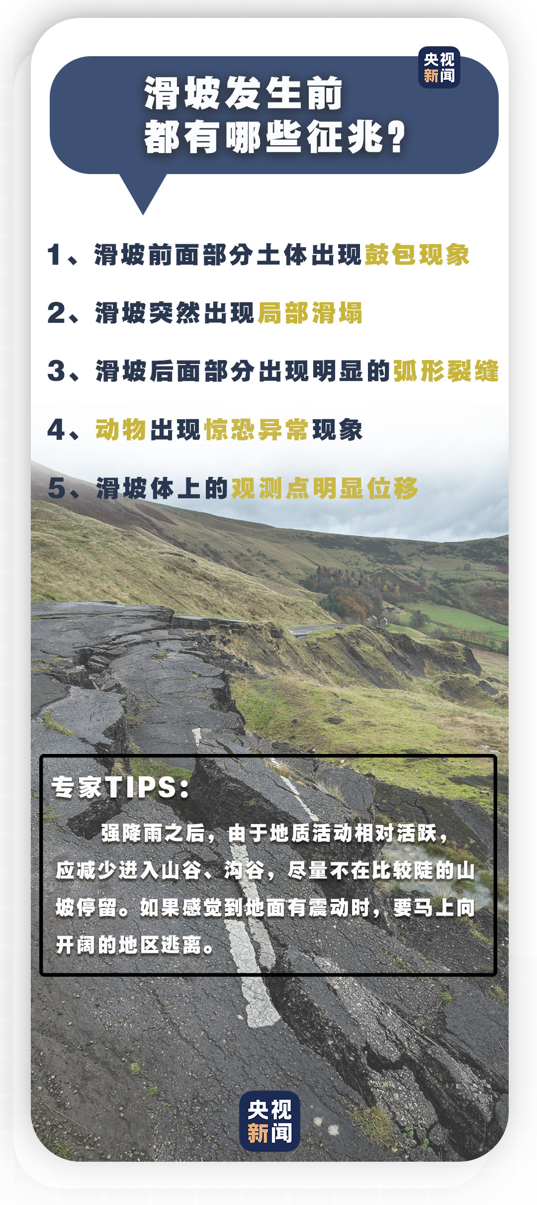 排查巡查、监测预警……如何避让地质灾害？专家帮你解答