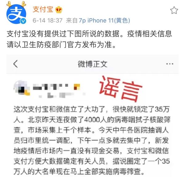 支付宝和微信支付双双辟谣，否认提供数据锁定新发地35万人